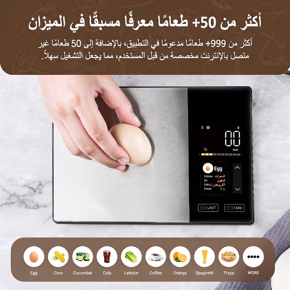 أكثر من 50 طعاما معرفا مسبقا في الميزان